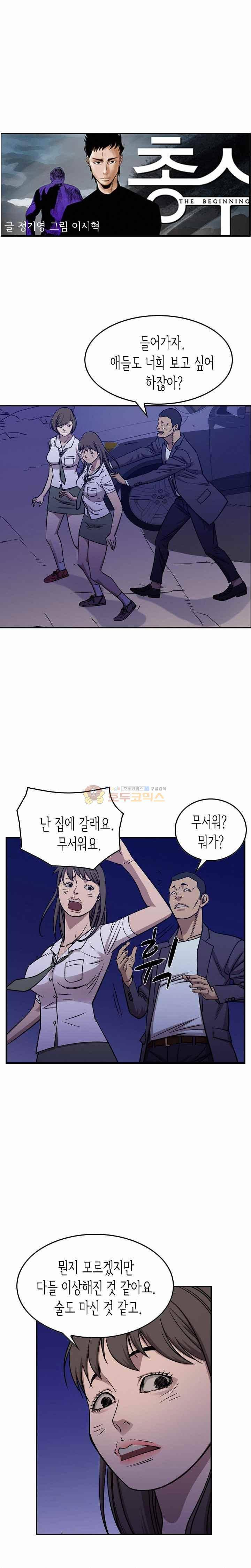 총수 비기닝 174화 3