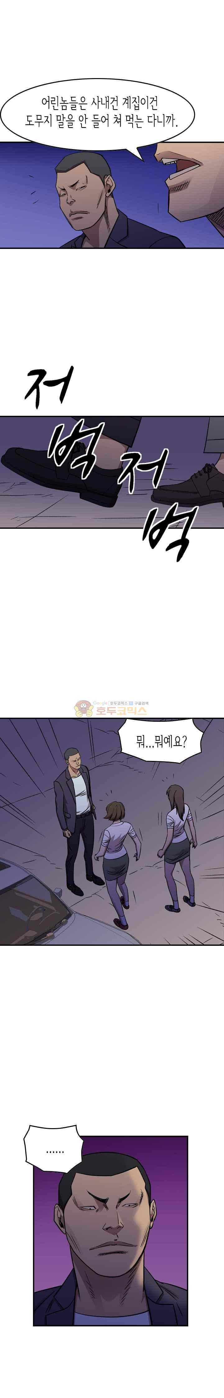 총수 비기닝 174화 5