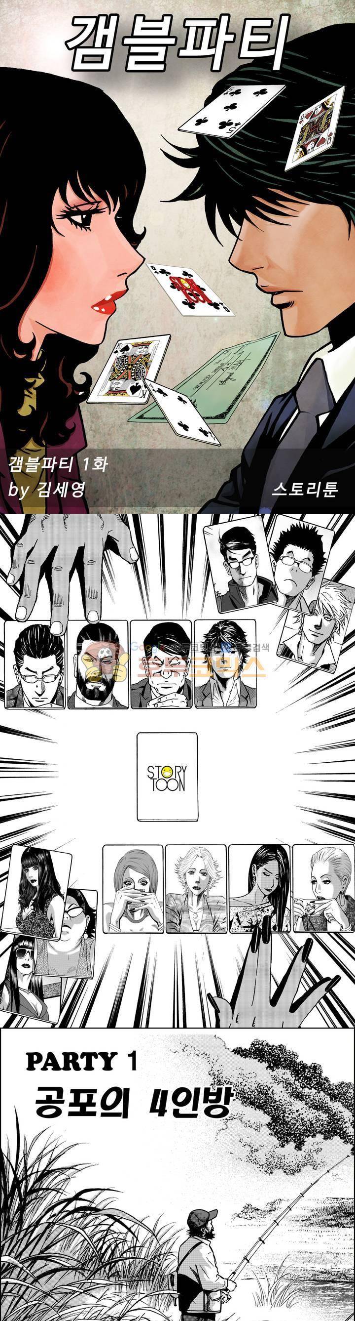 갬블파티 1화 1