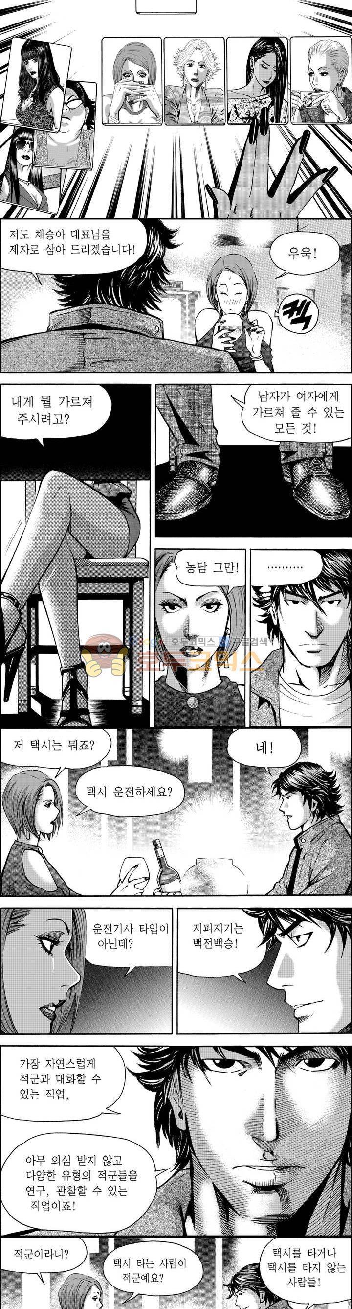 갬블파티 5화 2