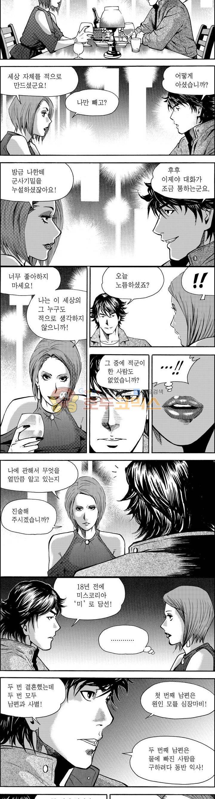 갬블파티 5화 3