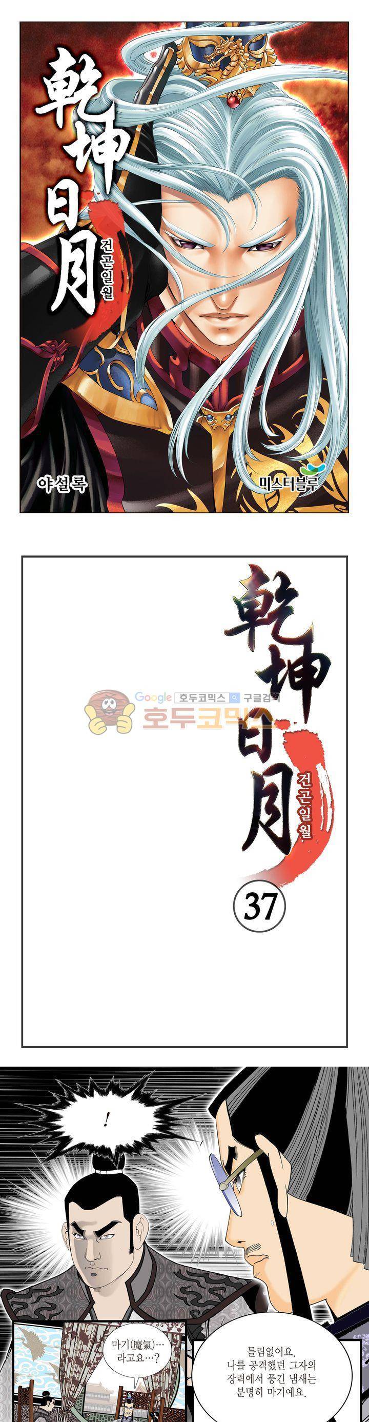 건곤일월 37화 1