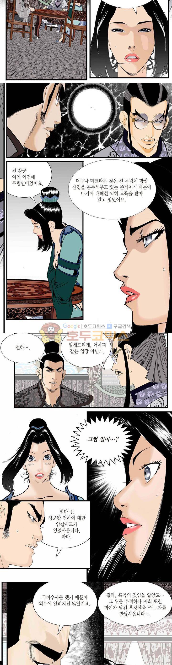 건곤일월 37화 2