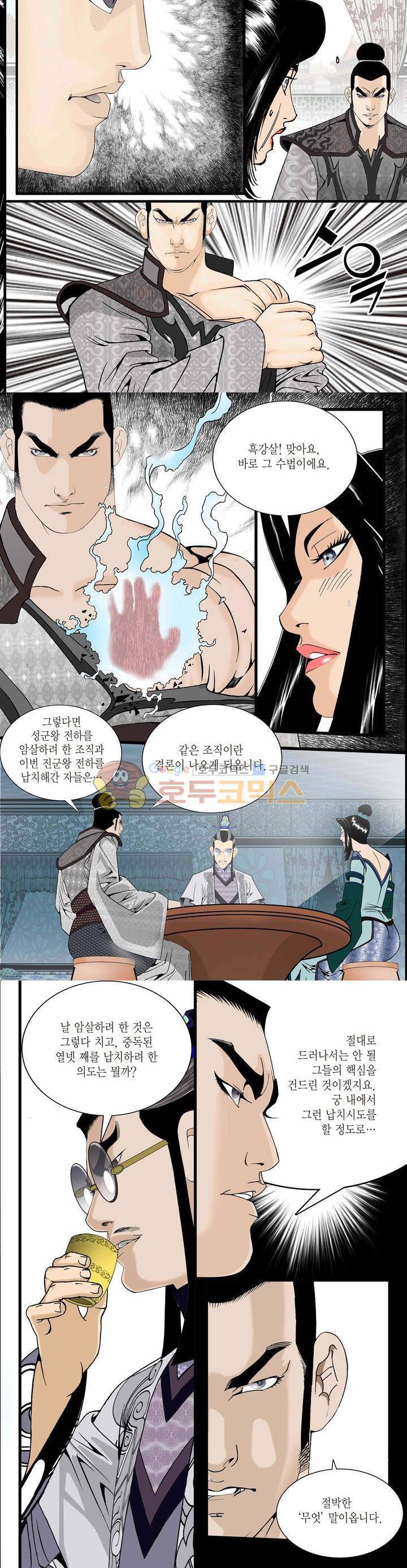 건곤일월 37화 3