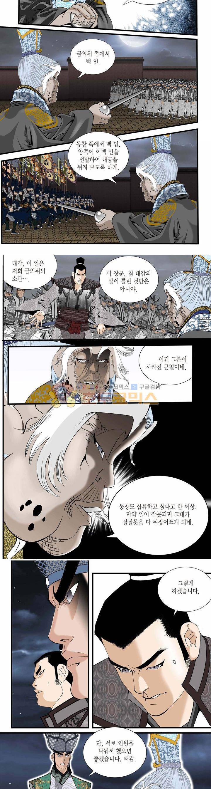 건곤일월 41화 3