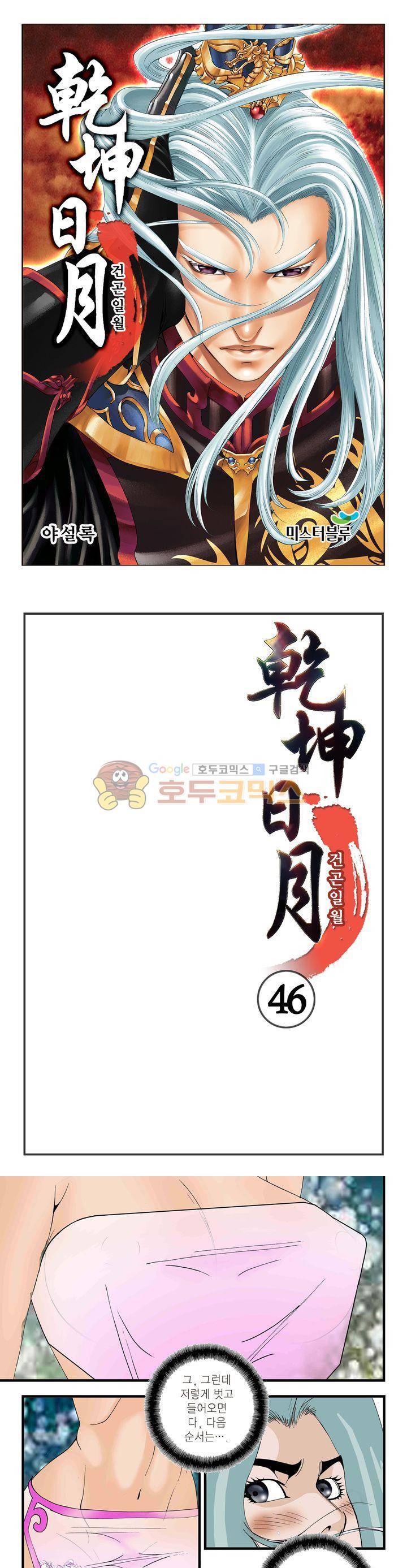 건곤일월 46화 1