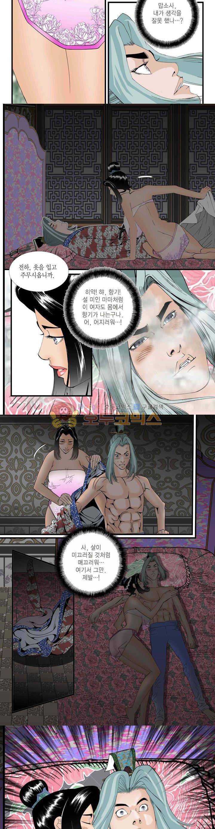 건곤일월 46화 2
