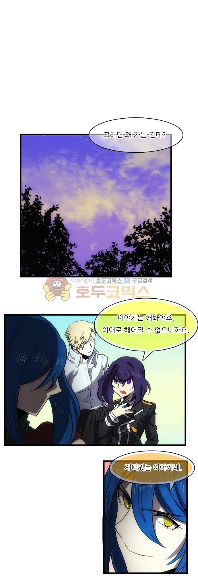 신룡의 주인 189화 - 습격 1