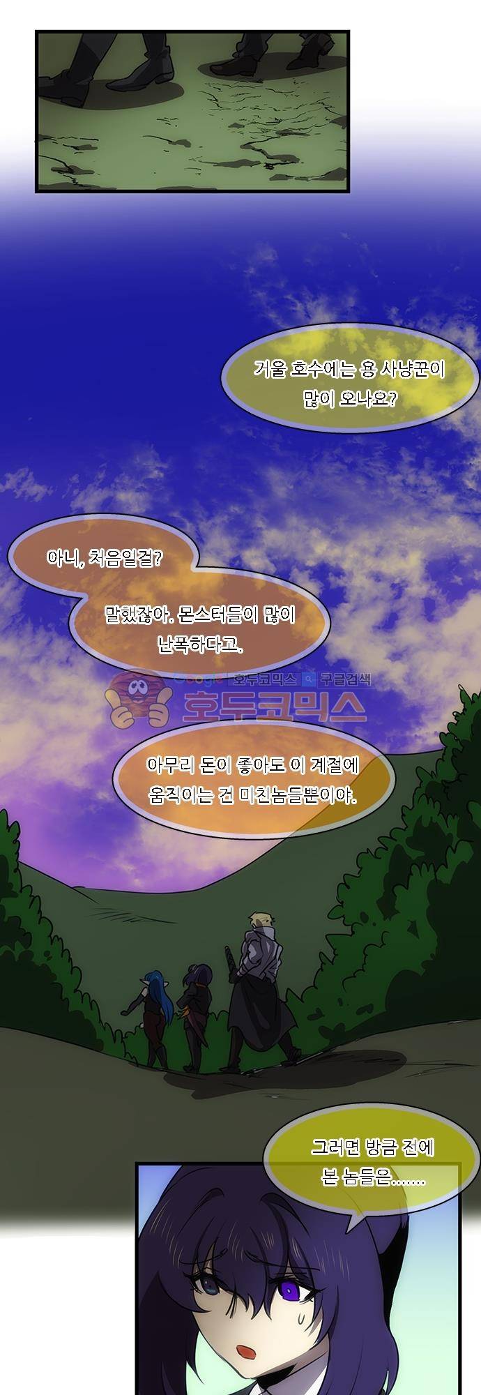 신룡의 주인 189화 - 습격 2