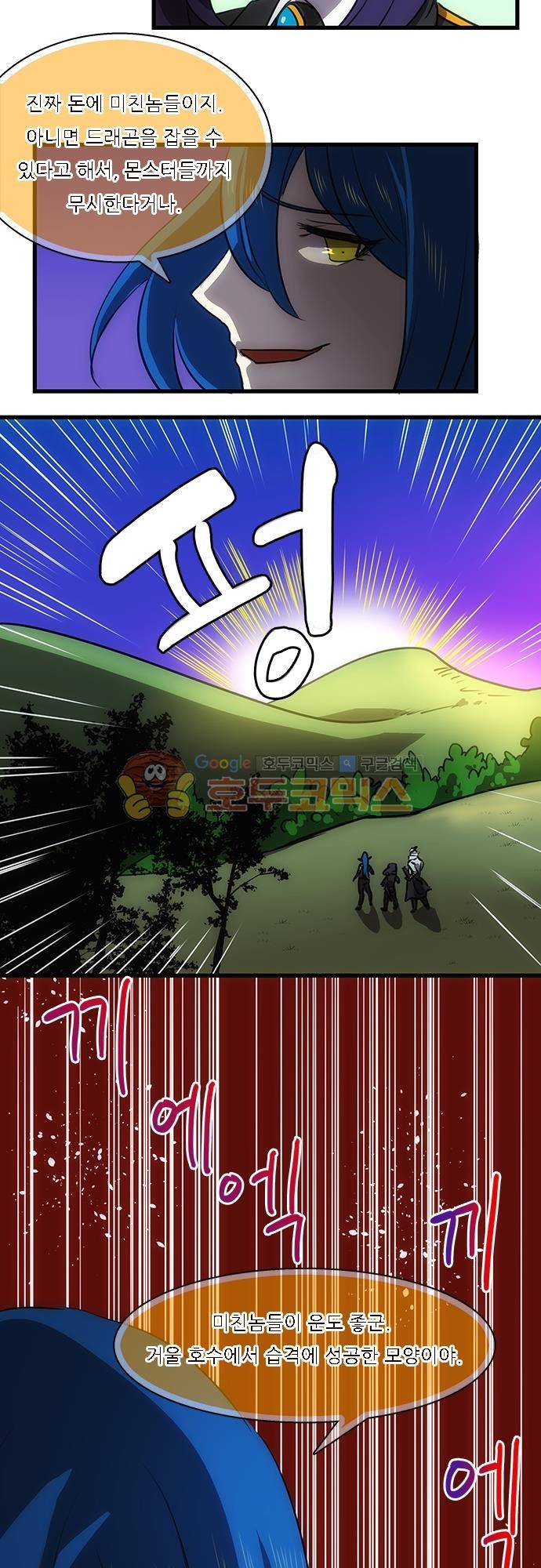 신룡의 주인 189화 - 습격 3