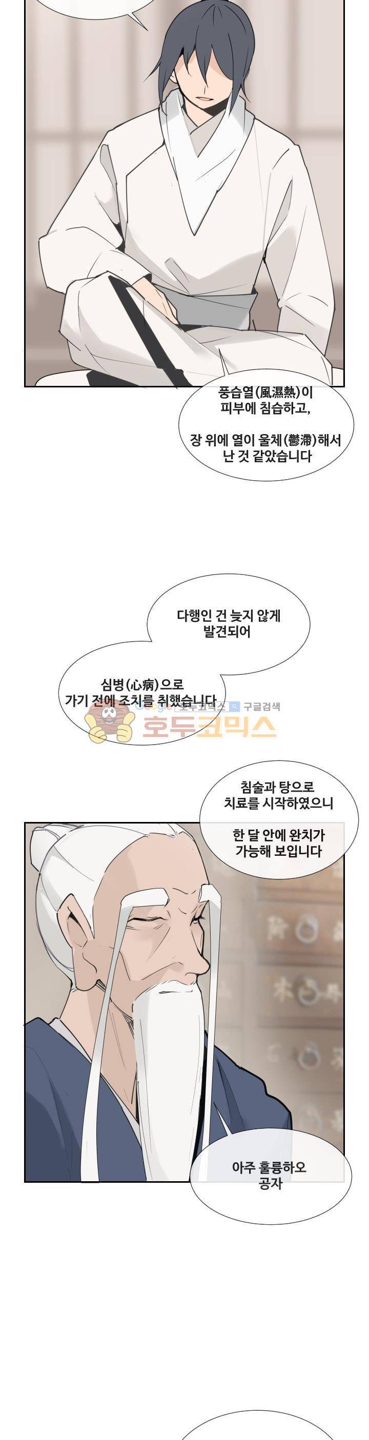 마검왕 145화 8