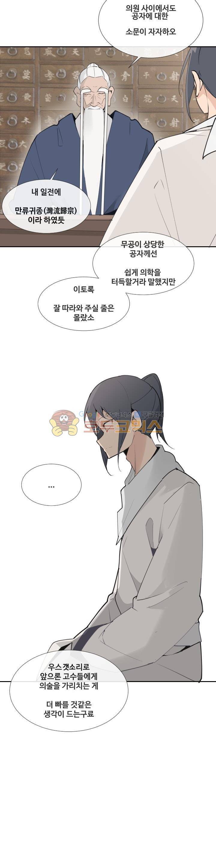 마검왕 145화 9