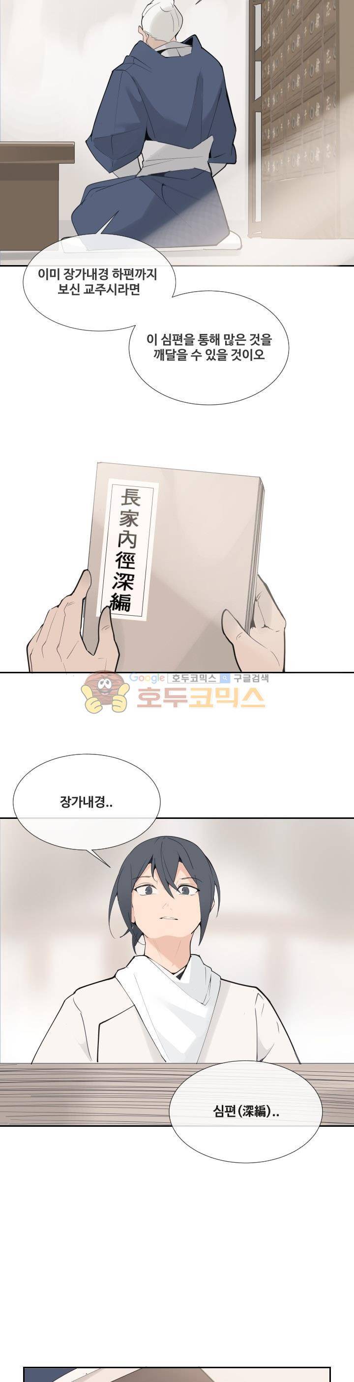 마검왕 145화 11