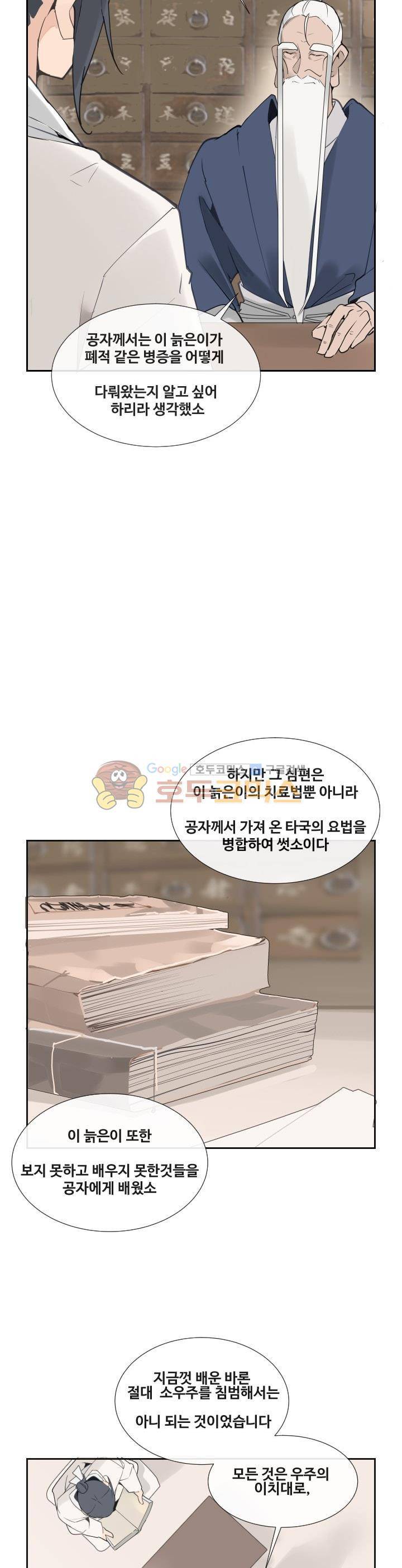 마검왕 145화 13