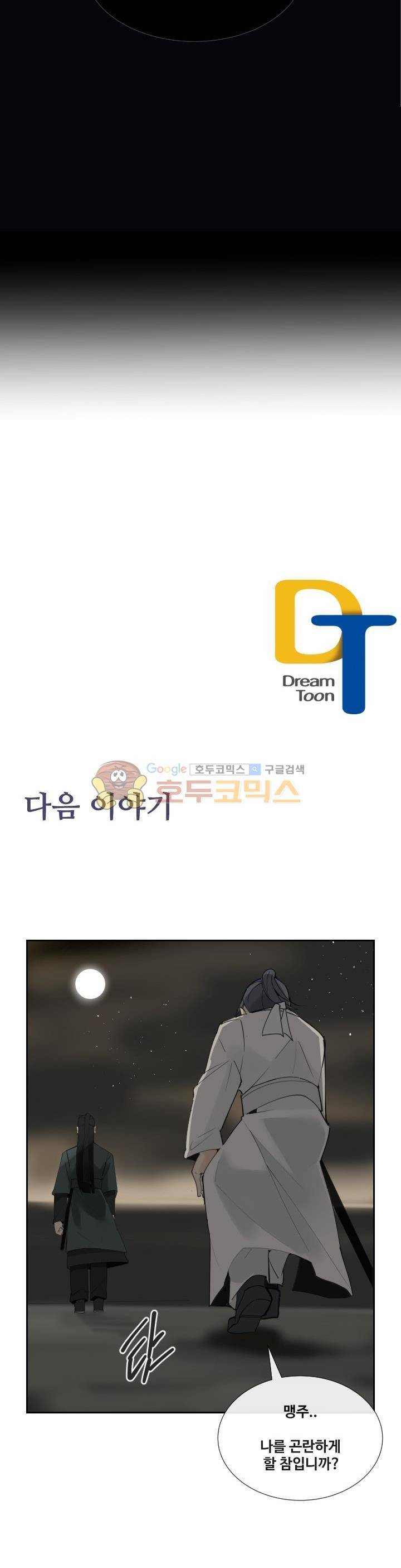 마검왕 145화 25