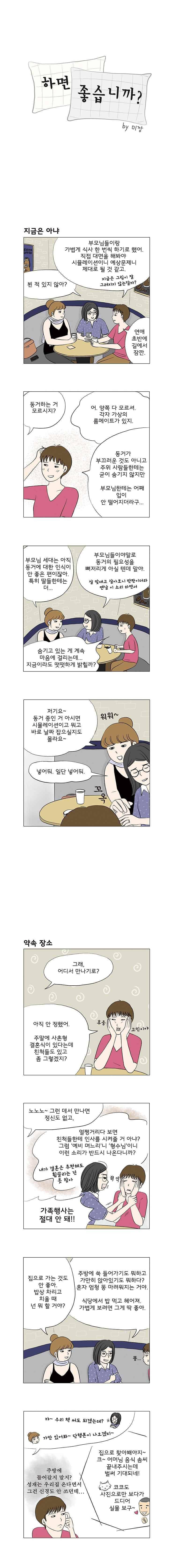 하면 좋습니까? 22화 1
