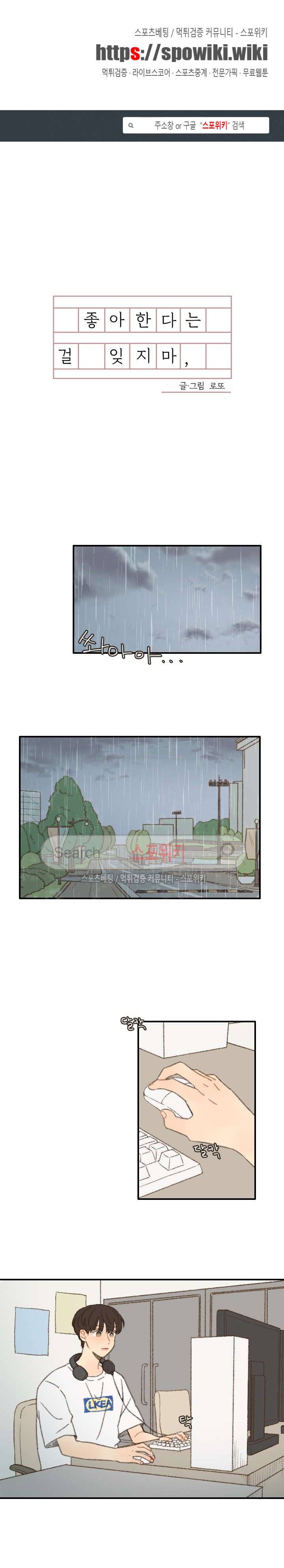 좋아한다는 걸 잊지마 28화 1