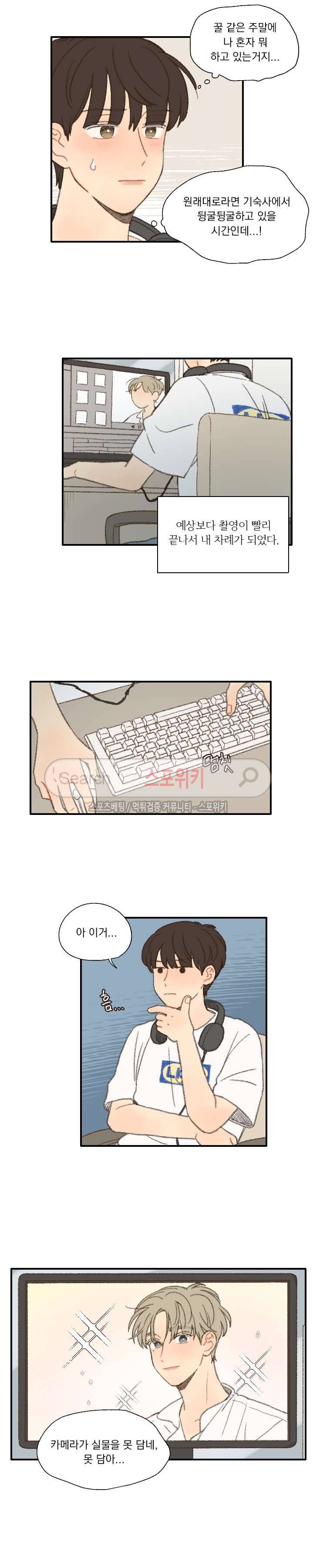 좋아한다는 걸 잊지마 28화 2