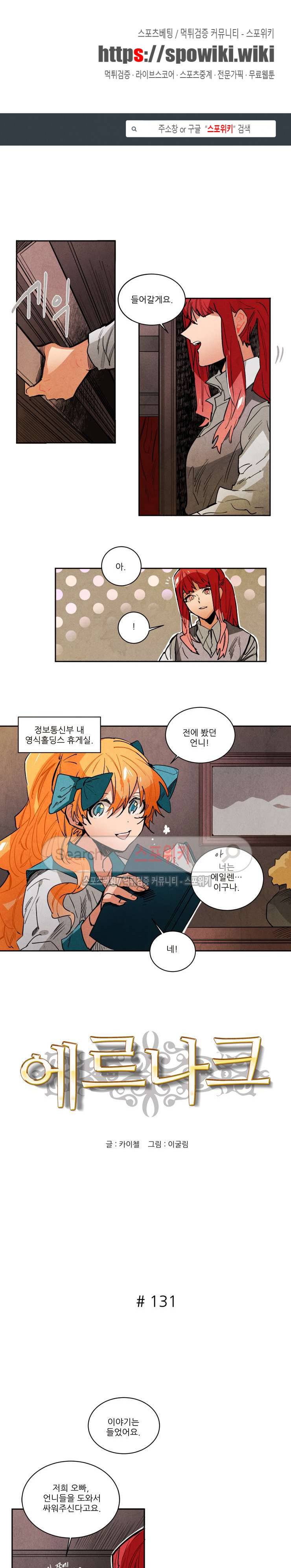 에르나크 131화 1