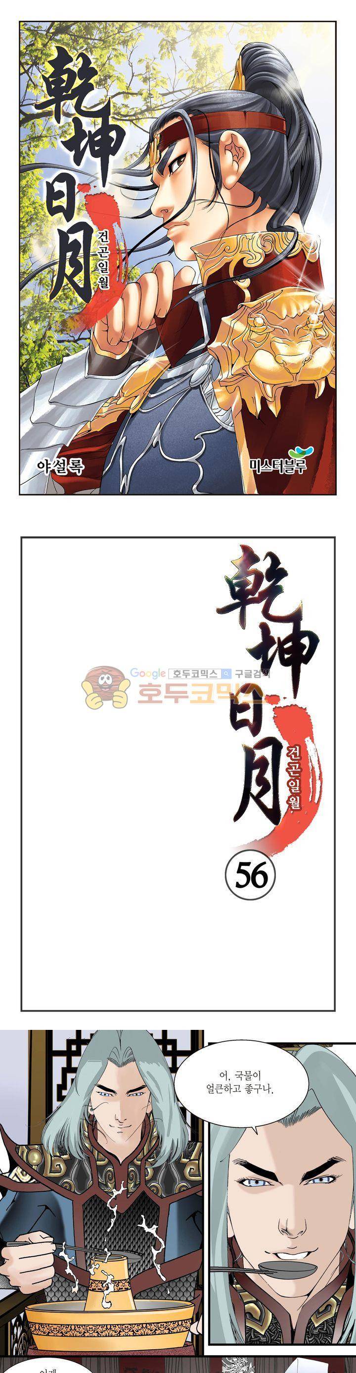 건곤일월 56화 1
