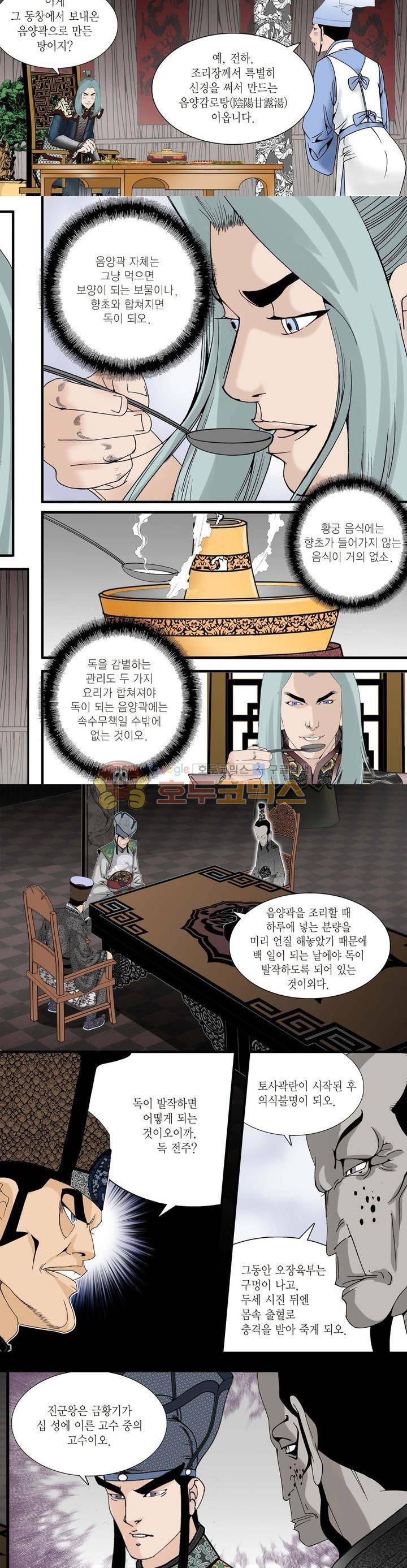 건곤일월 56화 2