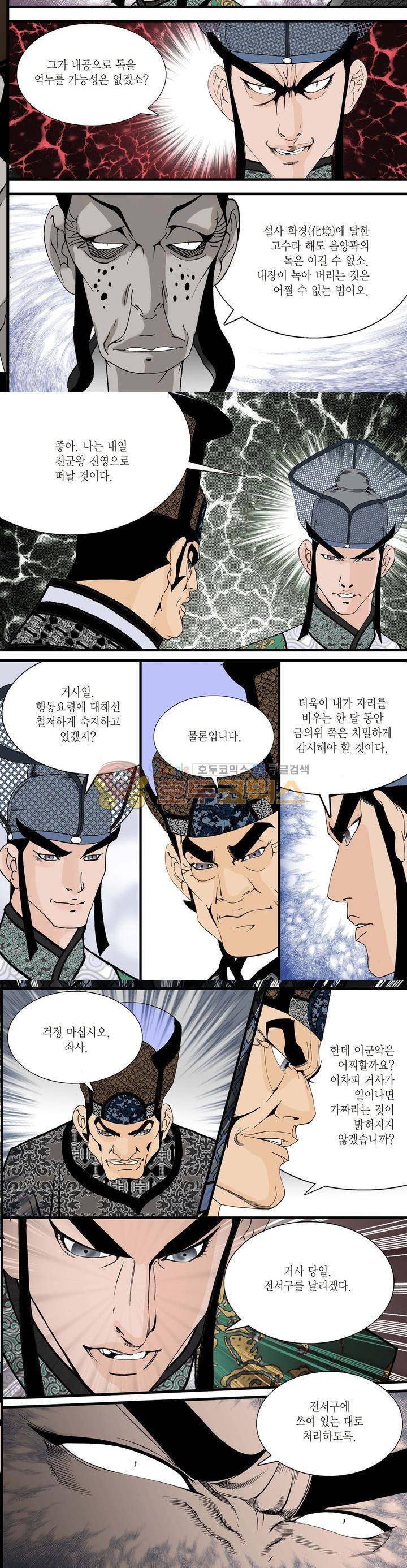 건곤일월 56화 3