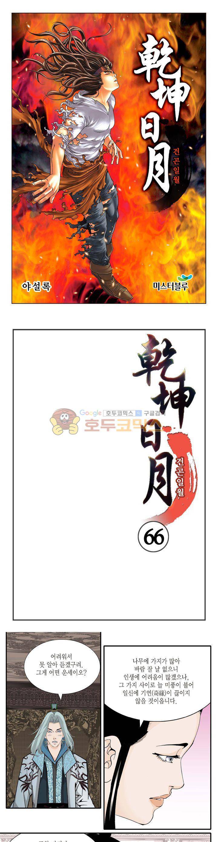 건곤일월 66화 1