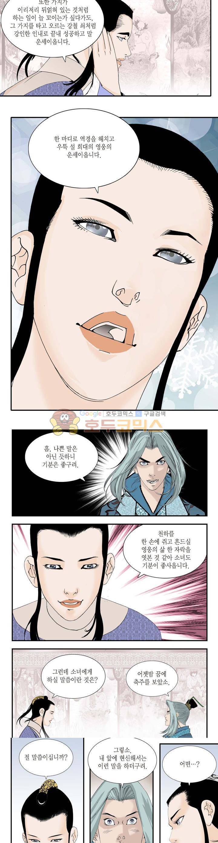 건곤일월 66화 2