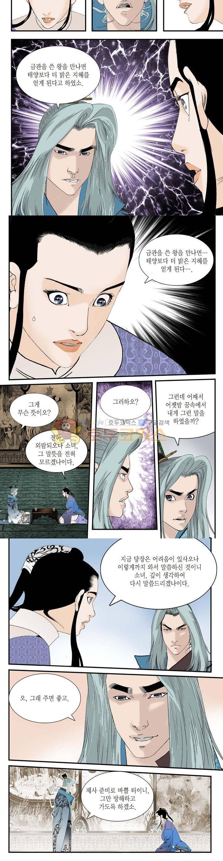 건곤일월 66화 3