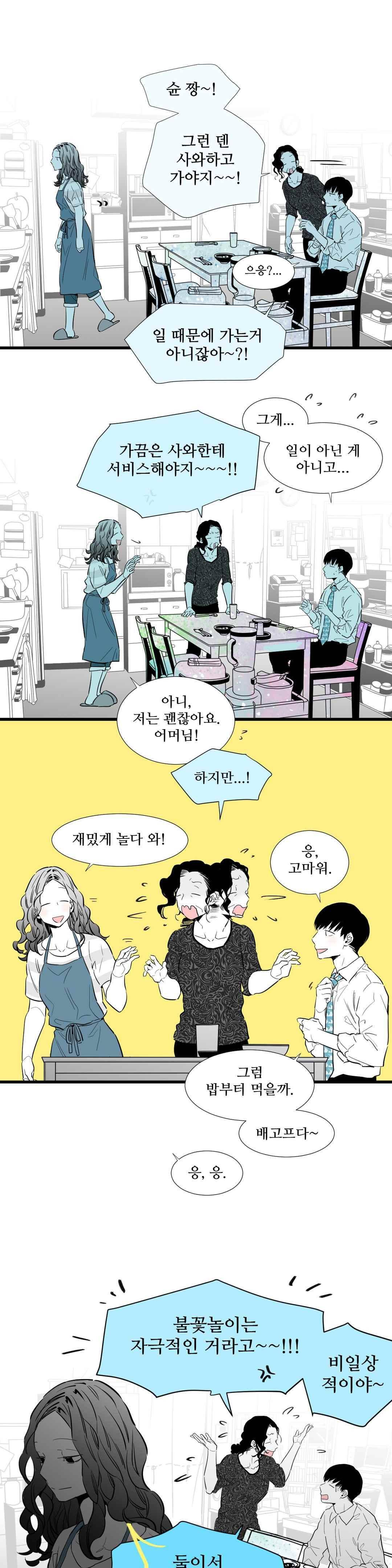 메꽃 ~오후 3시의 연인들~ 44화 1