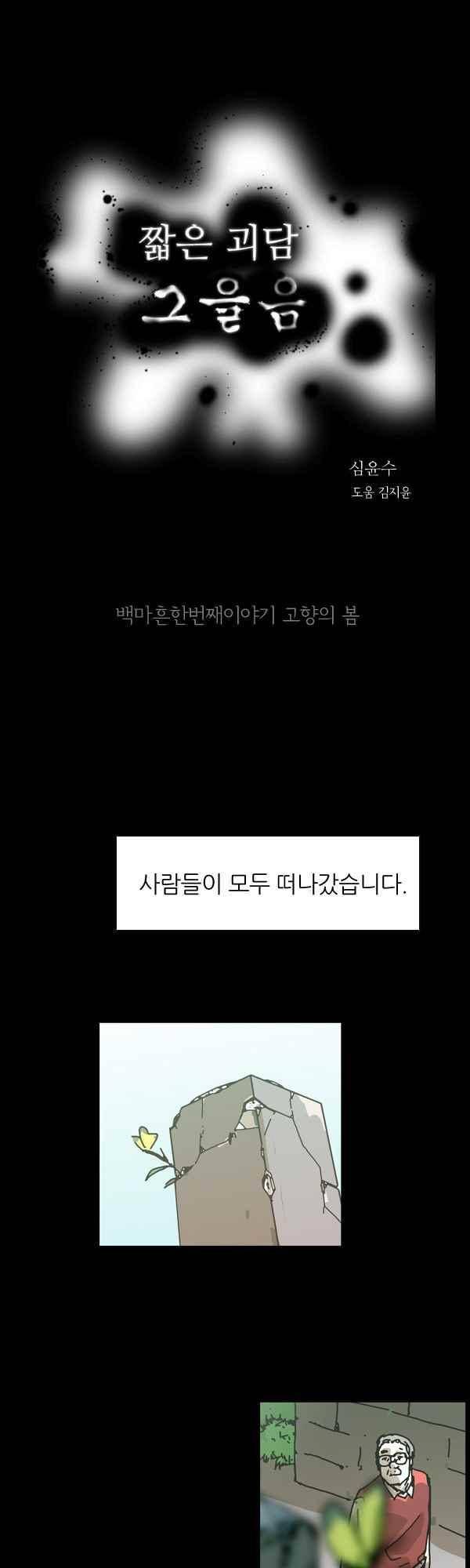 짧은 괴담 그을음 141화 1