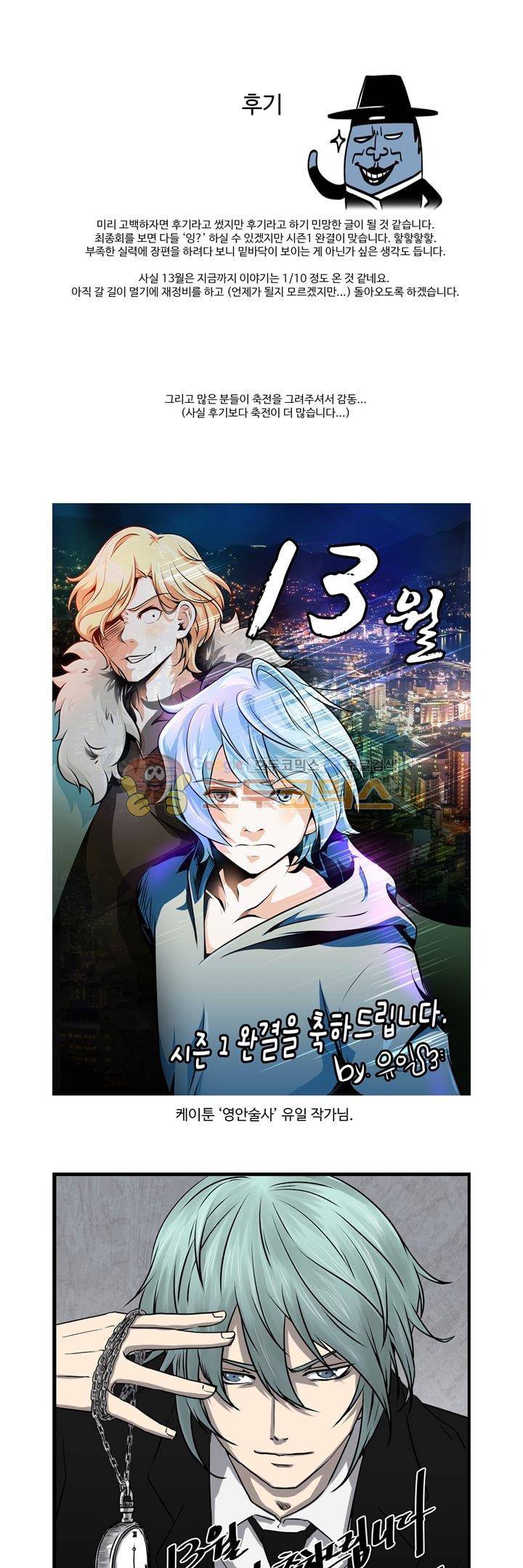13월  - [후기] 1