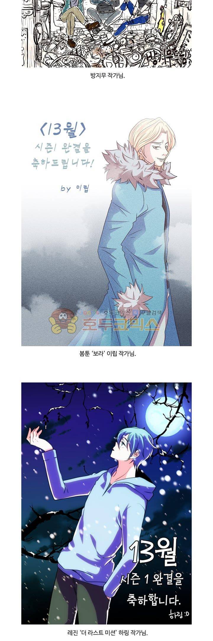 13월  - [후기] 3