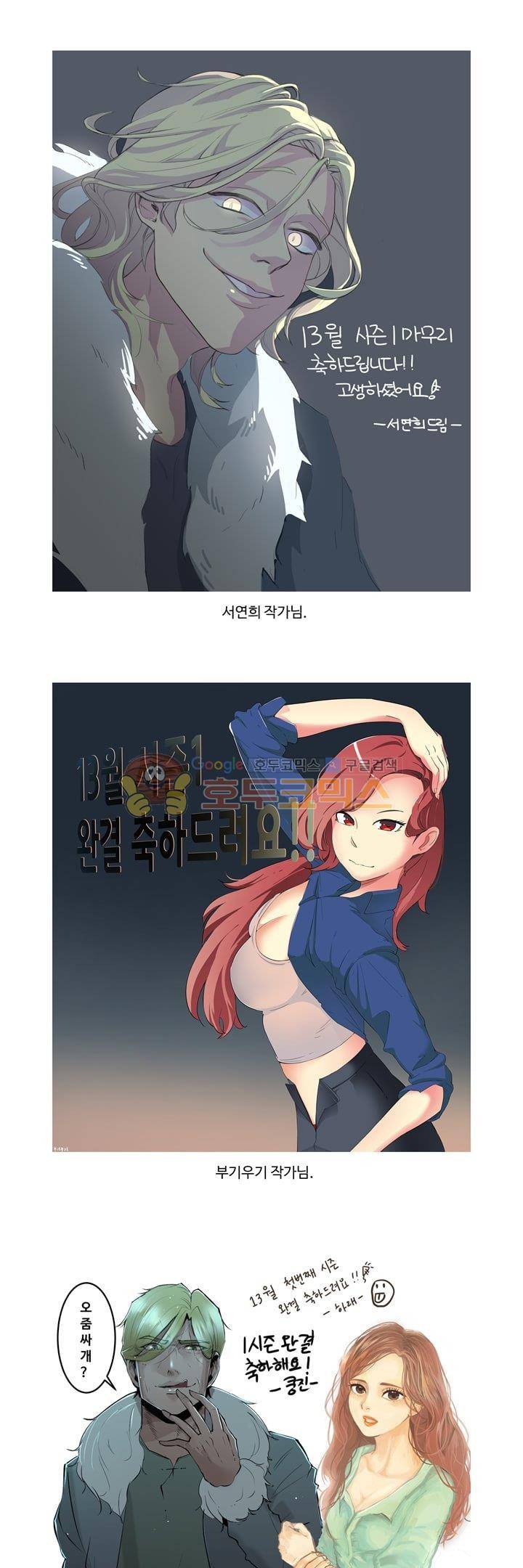 13월  - [후기] 4