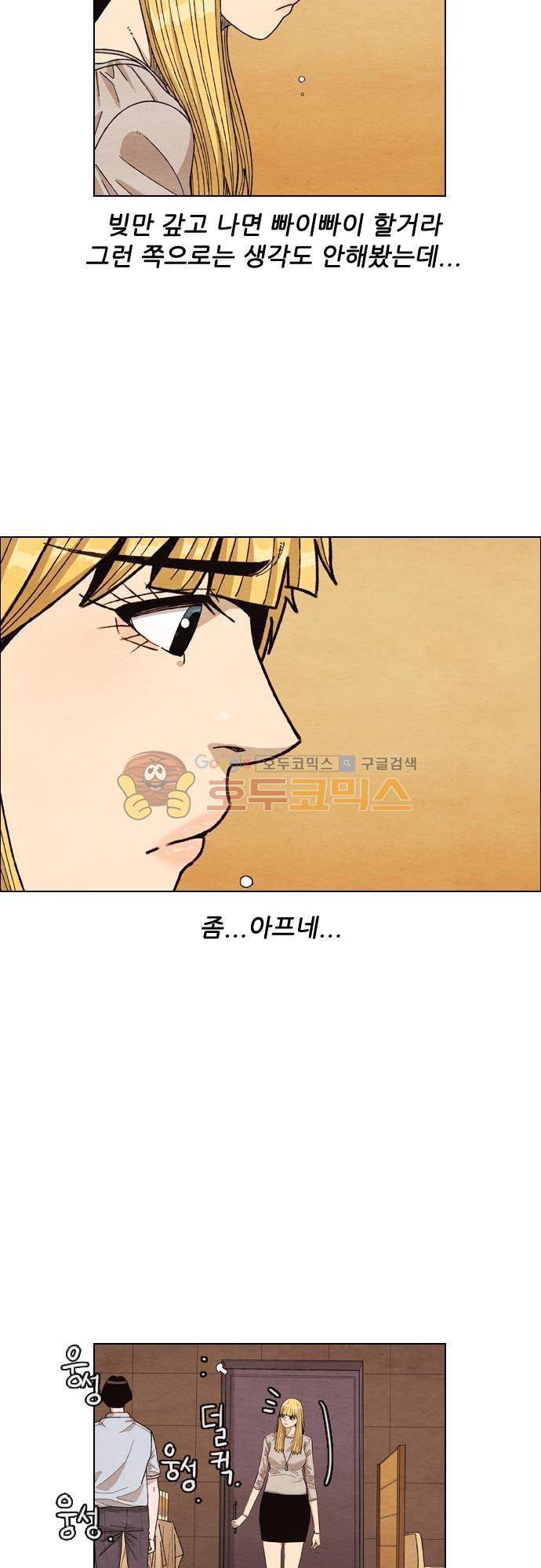 볍신을 부탁해 38화 - 생각보다 별 거 없네 4