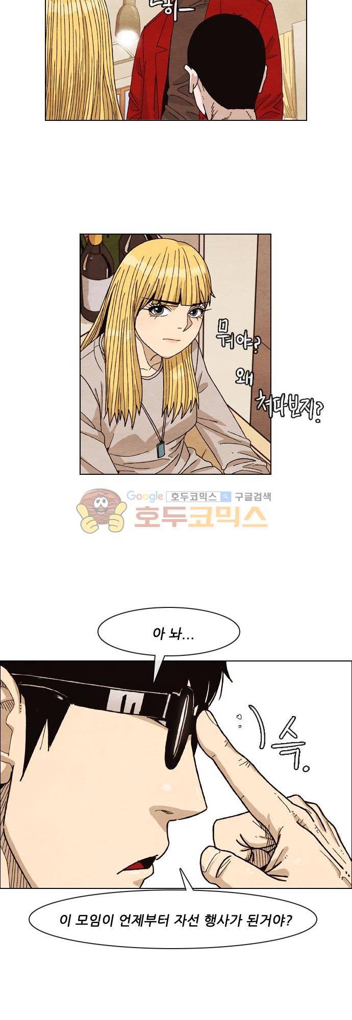 볍신을 부탁해 38화 - 생각보다 별 거 없네 7