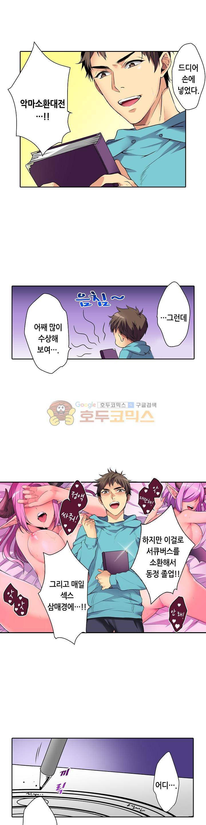 처녀 서큐버스 맛보기 1화 2