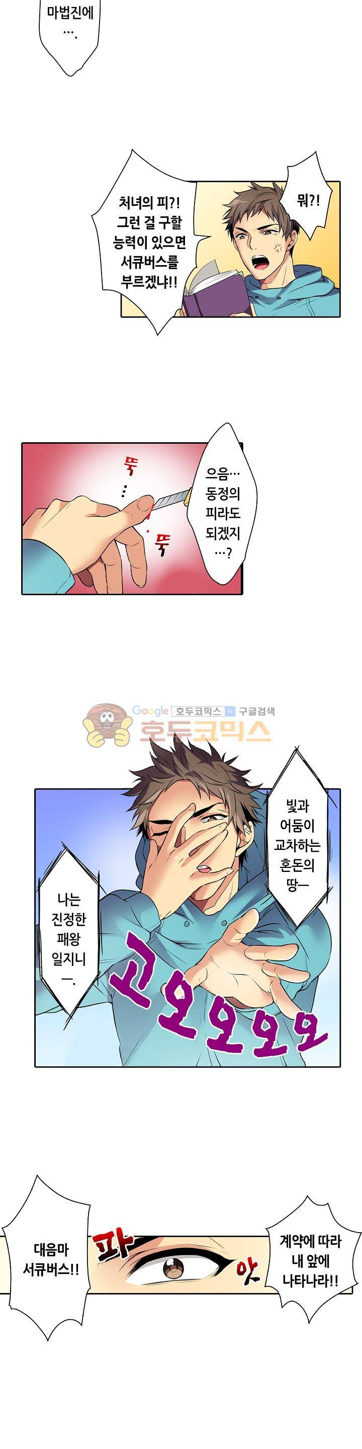 처녀 서큐버스 맛보기 1화 3