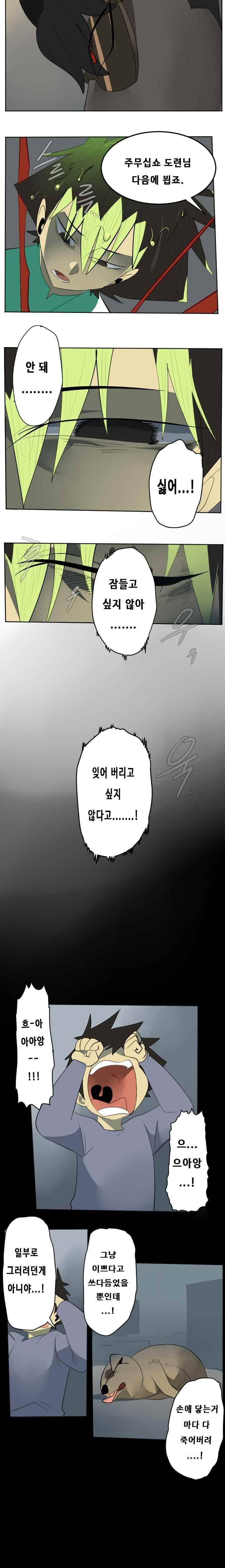 얼티미터 116화 - 아빠의 마음 2
