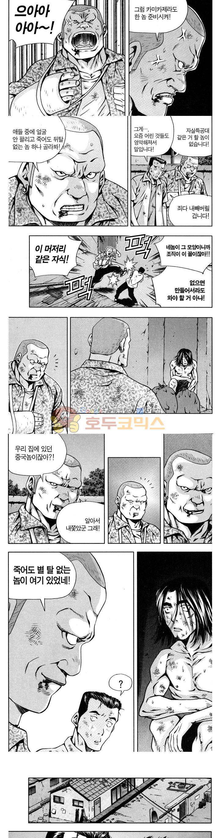 서울협객전 6화 2