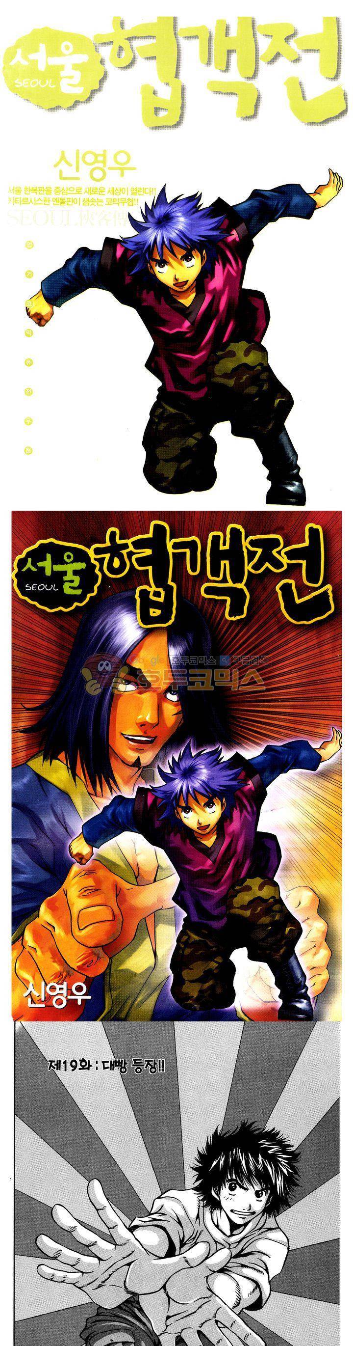 서울협객전 18화 1