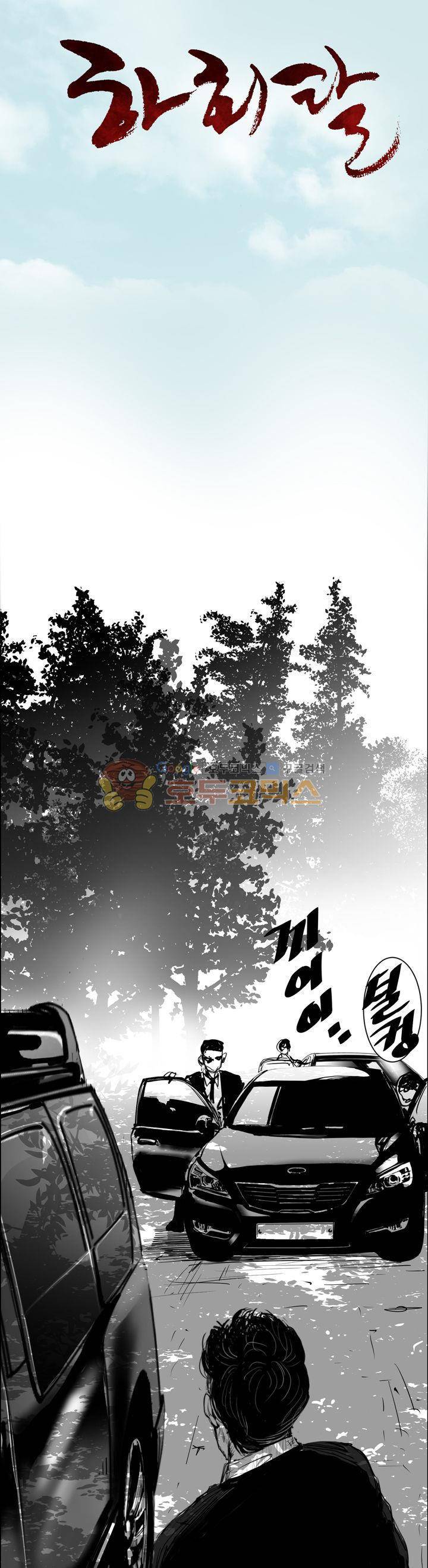 하회탈 18화 1