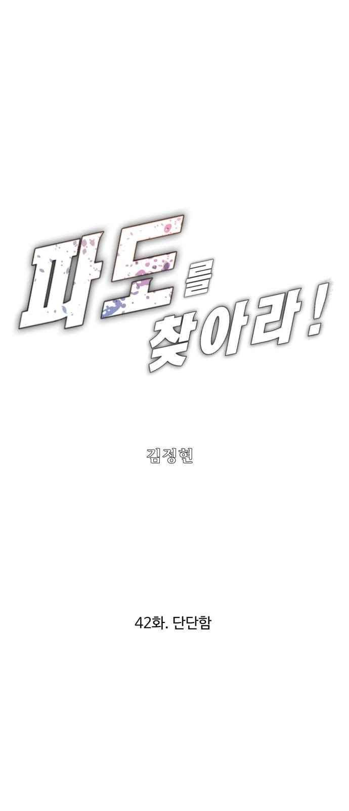 파도를 찾아라! 42화 1