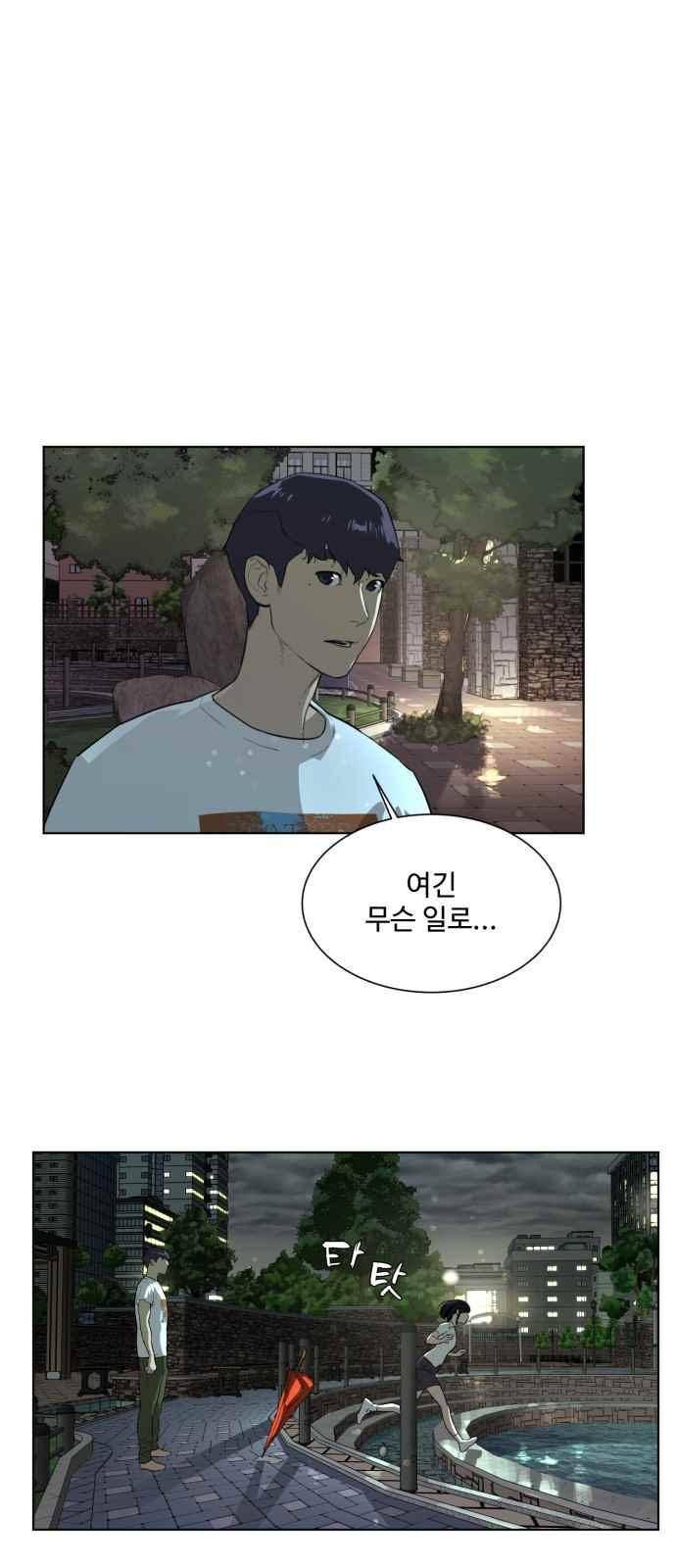 파도를 찾아라! 42화 3