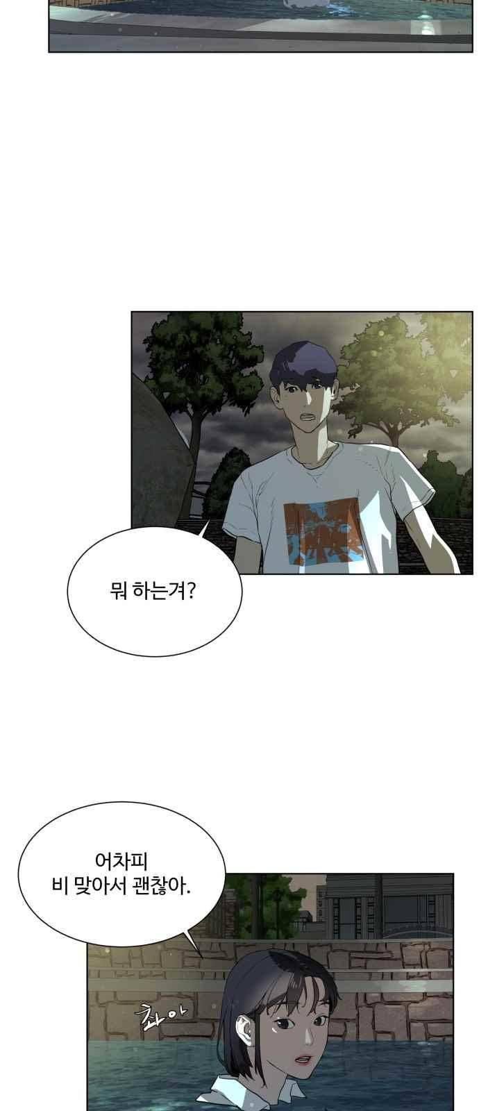 파도를 찾아라! 42화 5