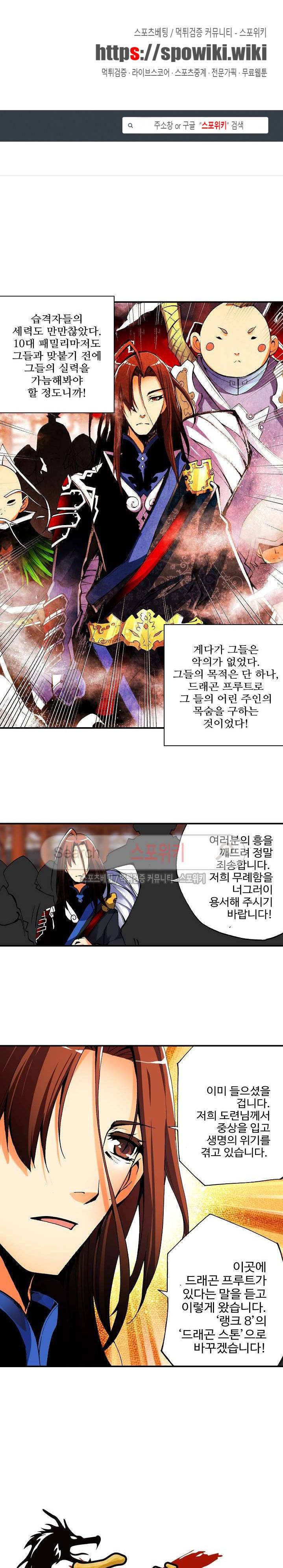 드래곤 엑스(Dragon-X) 21화 1