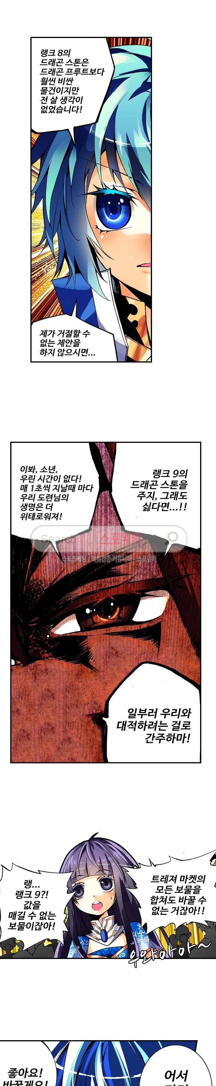 드래곤 엑스(Dragon-X) 21화 3