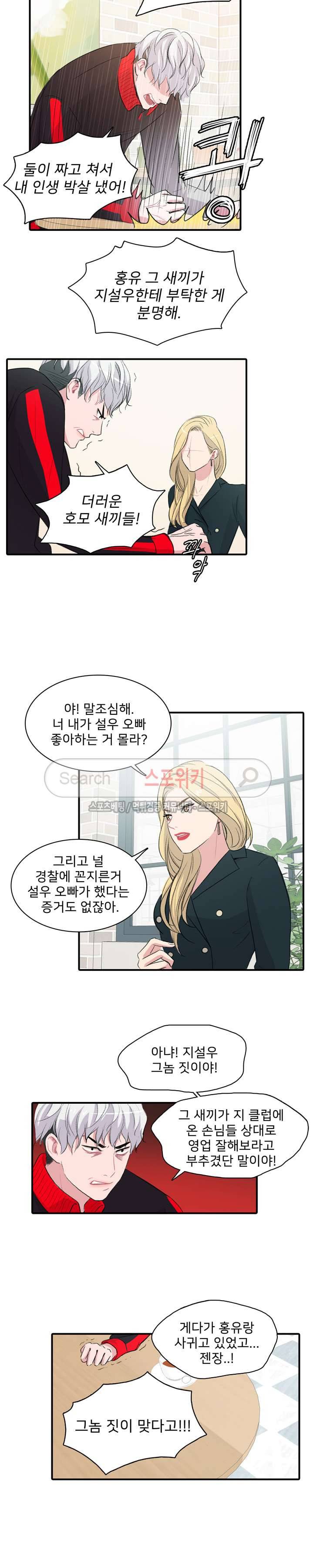 사랑의 묘약 26화 3
