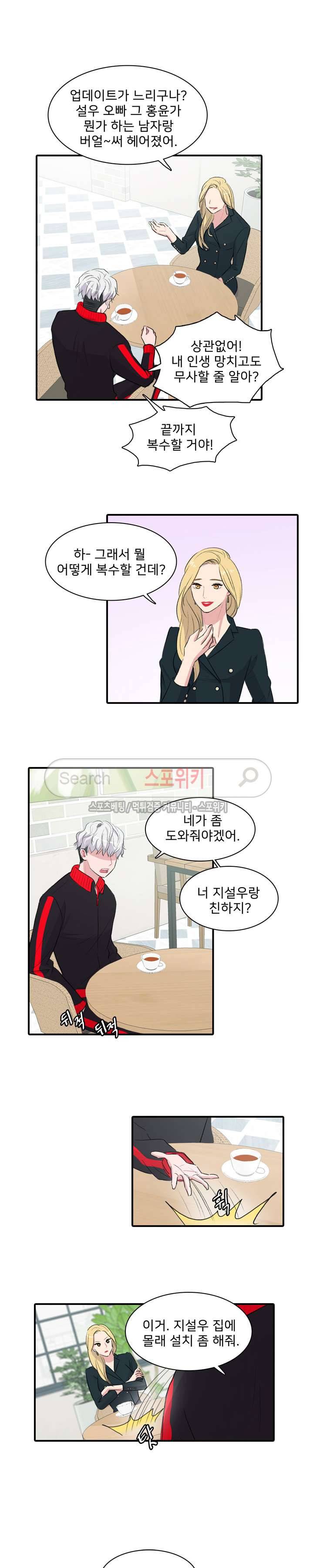 사랑의 묘약 26화 4