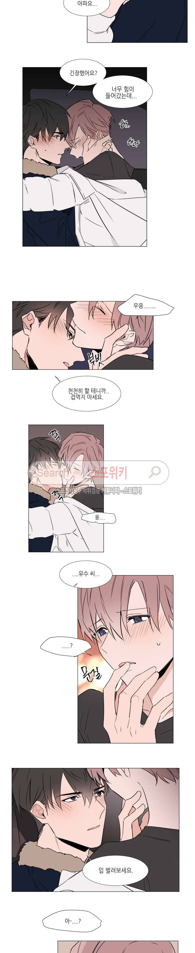 유수씨, 그건 먹으면 안됩니다! 31화 2